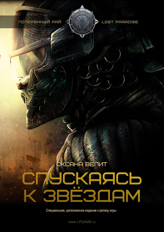 Обложка Спускаясь к звездам