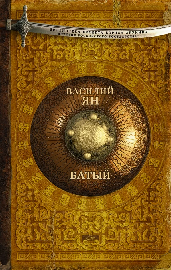 Обложка Батый