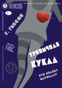 Обложка Тряпичная кукла