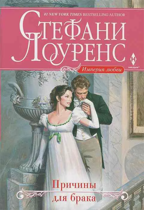 Обложка Причины для брака