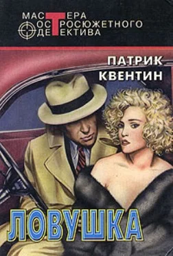 Обложка Ловушка