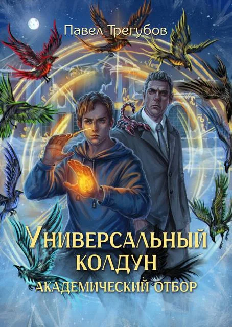 Обложка Академический отбор