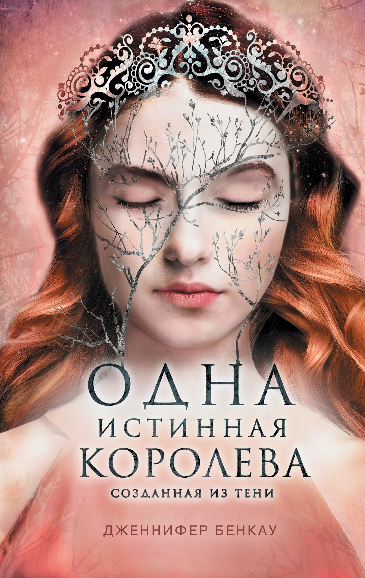 Обложка Созданная из тени