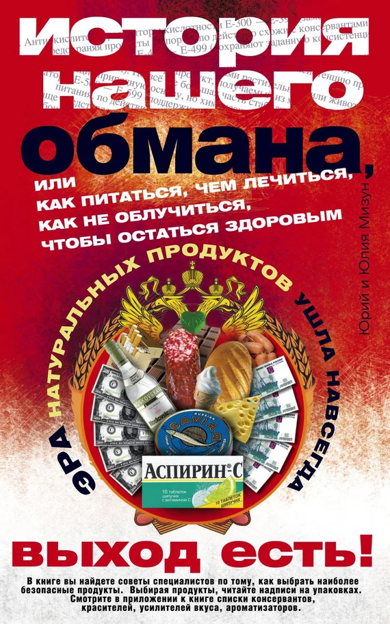 Обложка История нашего обмана