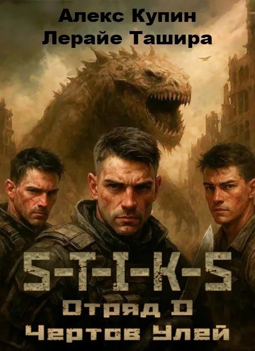 Обложка Отряд D Чёртов Улей