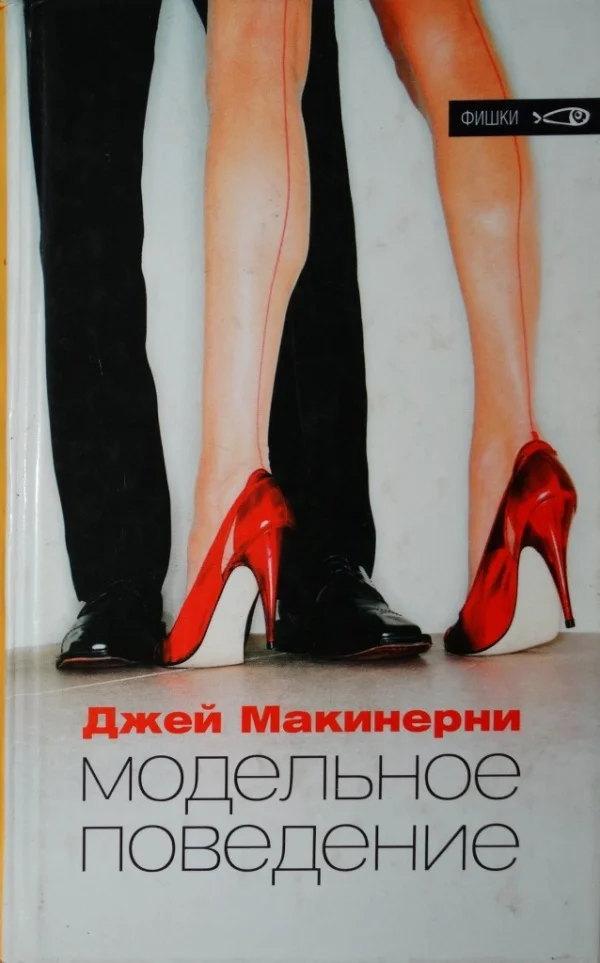 Обложка Модельное поведение