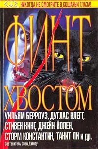 Обложка Финт хвостом