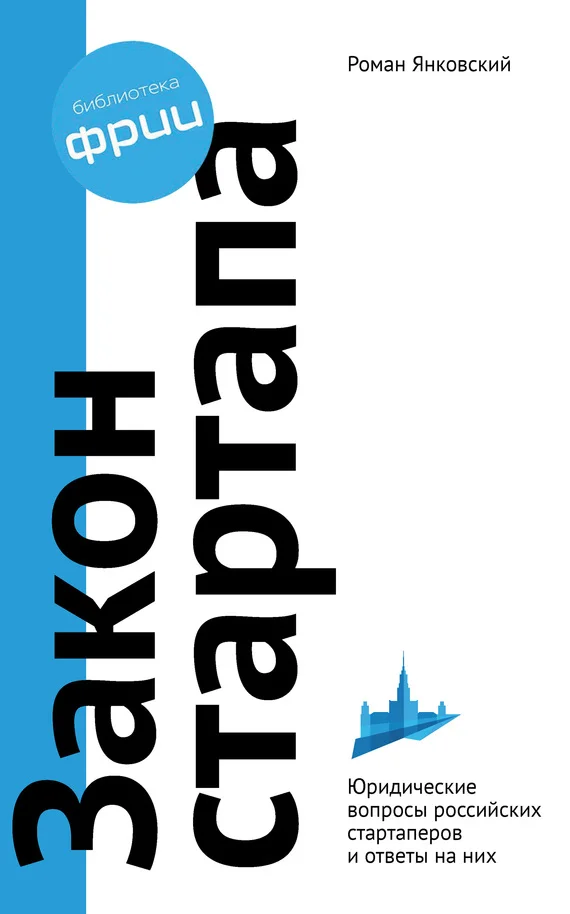 Обложка Закон стартапа