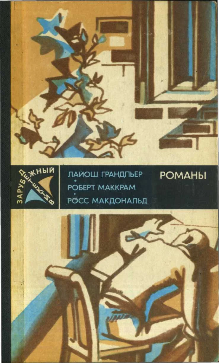 Обложка В тайном государстве