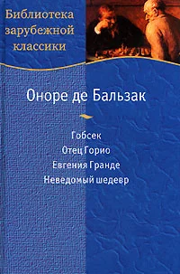 Обложка Неведомый шедевр