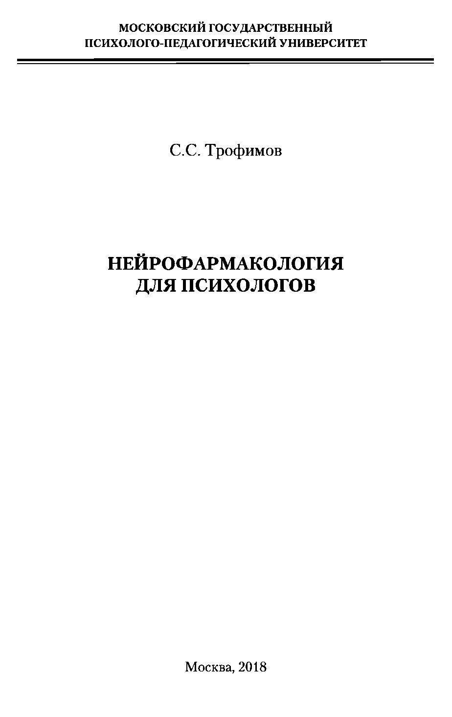 Обложка Нейрофармакология для психологов