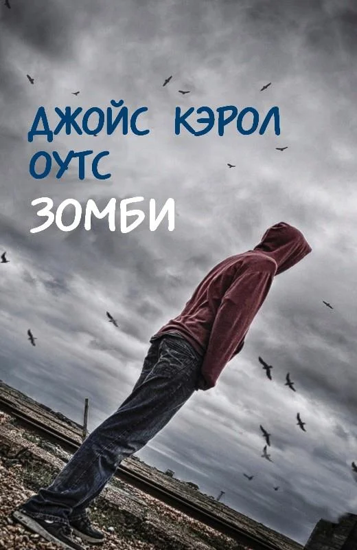 Обложка Зомби