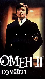 Обложка Омен. Дэмьен