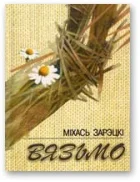 Обложка Вязьмо