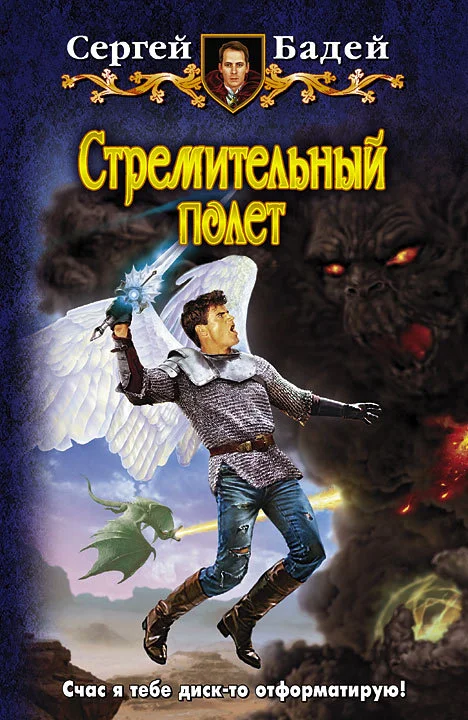 Обложка Стремительный полет