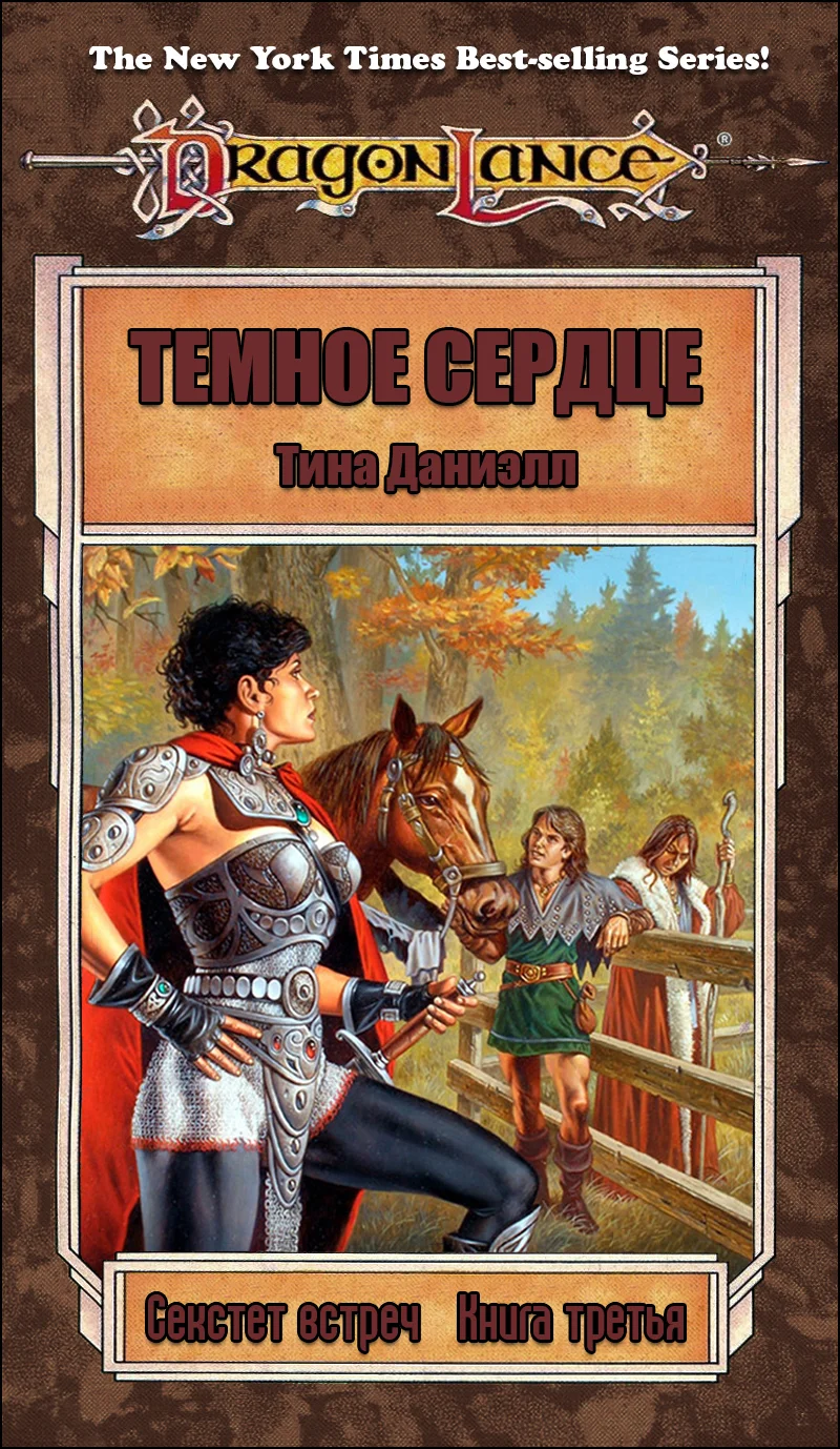 Обложка Темное сердце