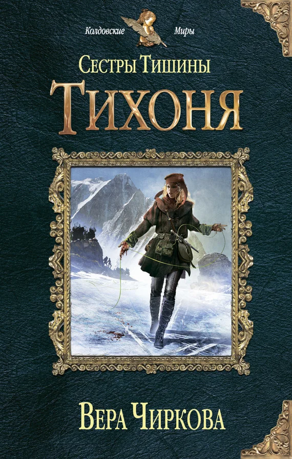 Обложка Тихоня
