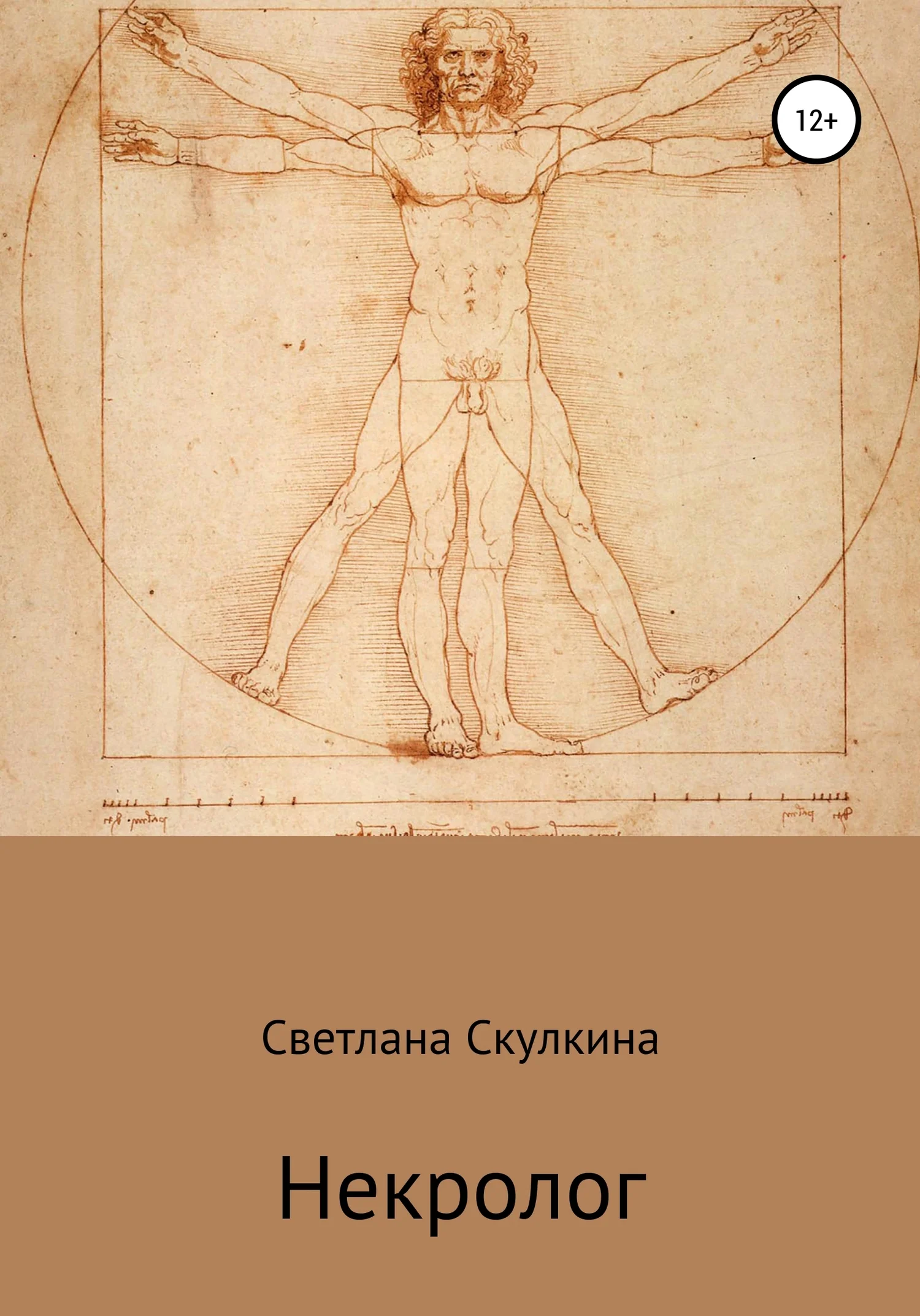 Обложка Некролог