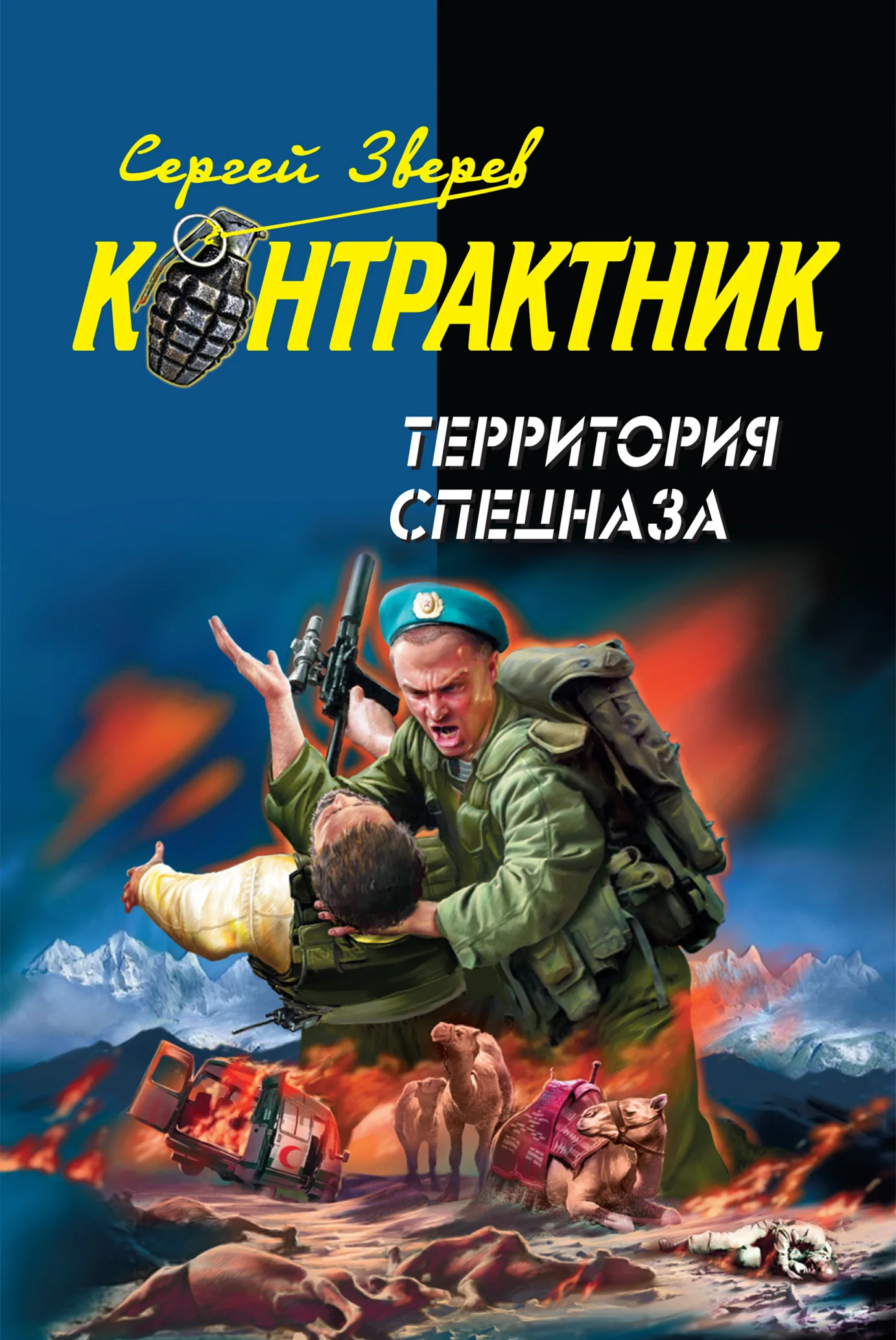 Обложка Территория спецназа