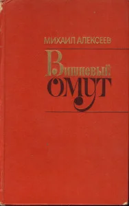 Обложка Вишнёвый омут