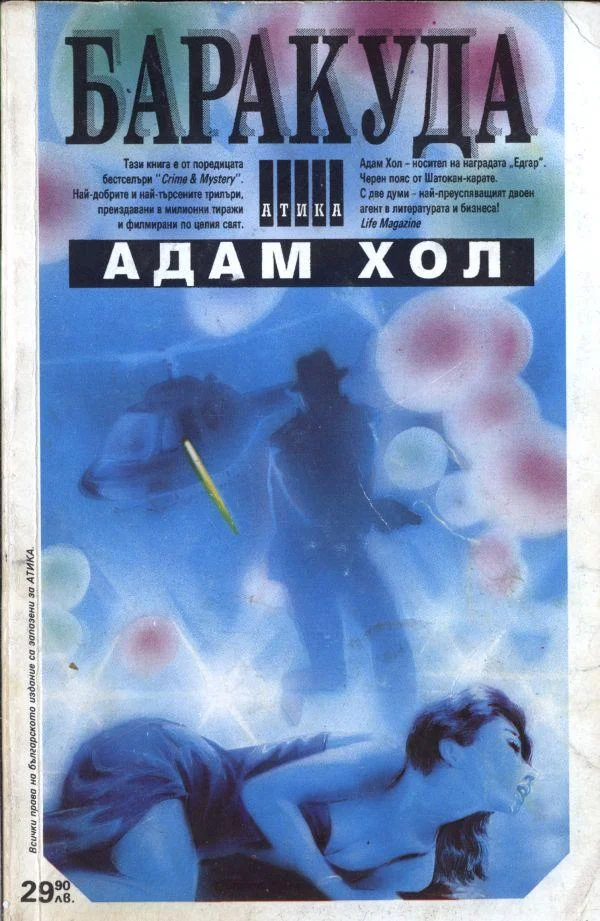 Обложка Баракуда