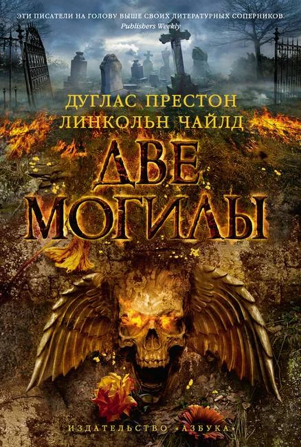 Обложка Две могилы