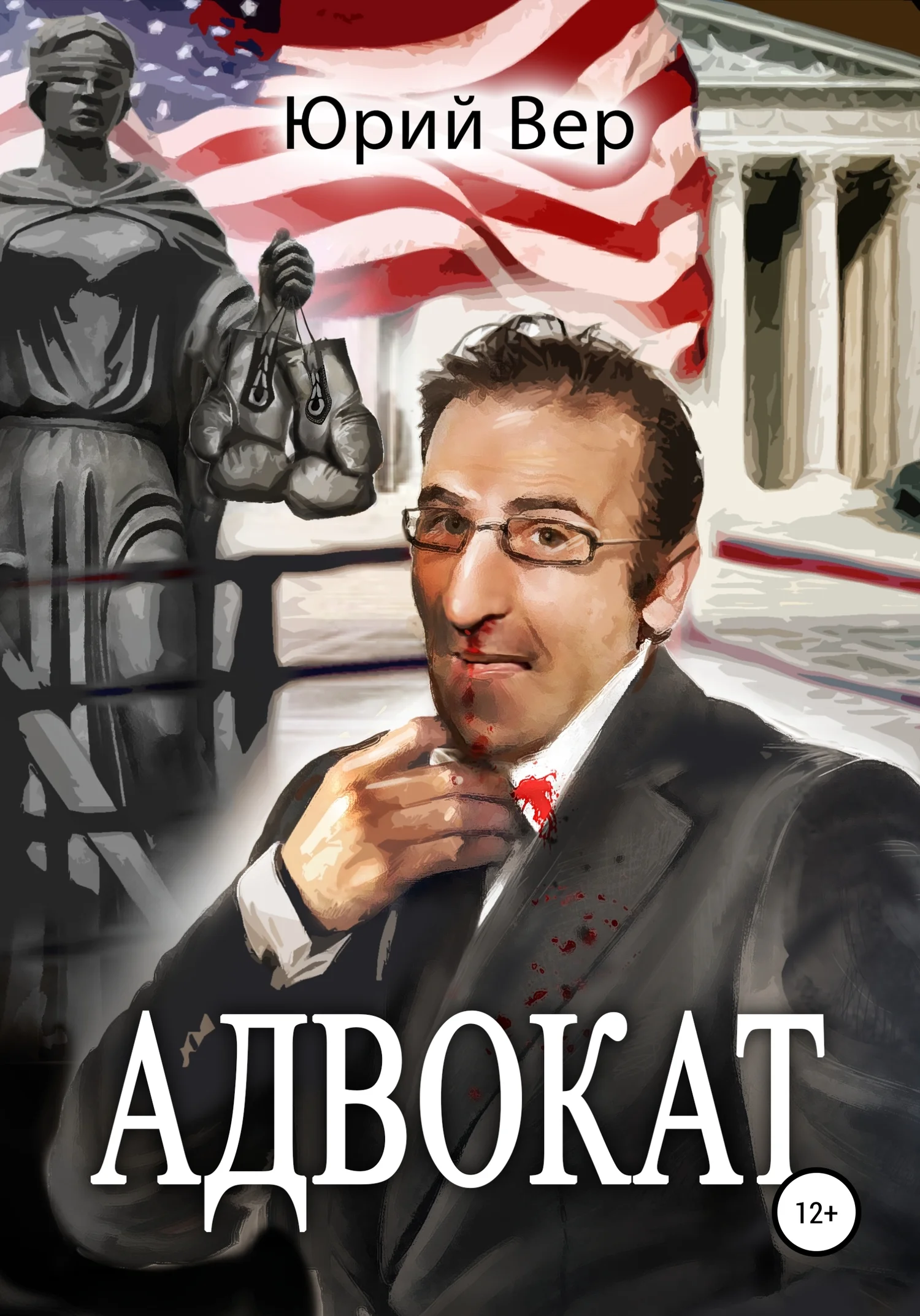 Обложка Адвокат