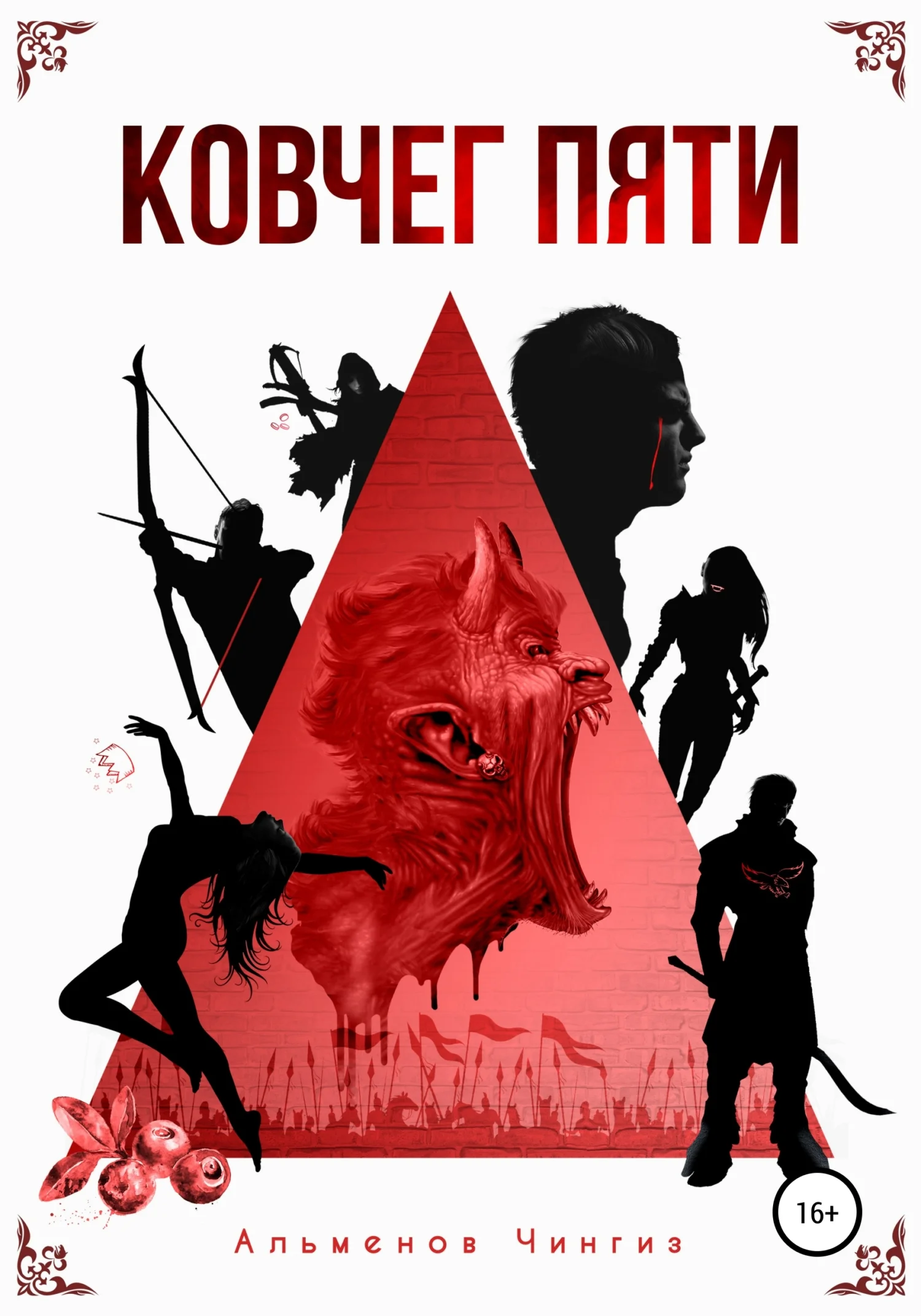 Обложка Ковчег Пяти