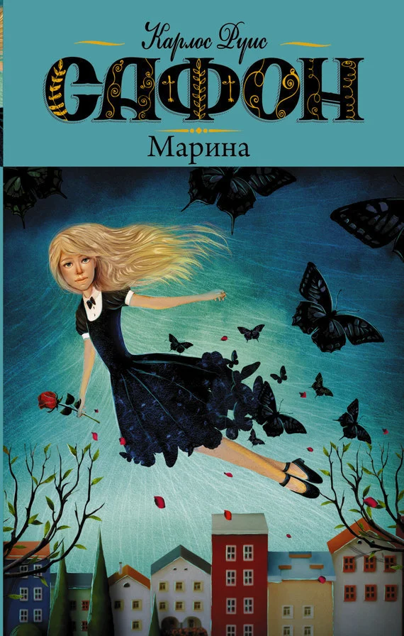 Обложка Марина