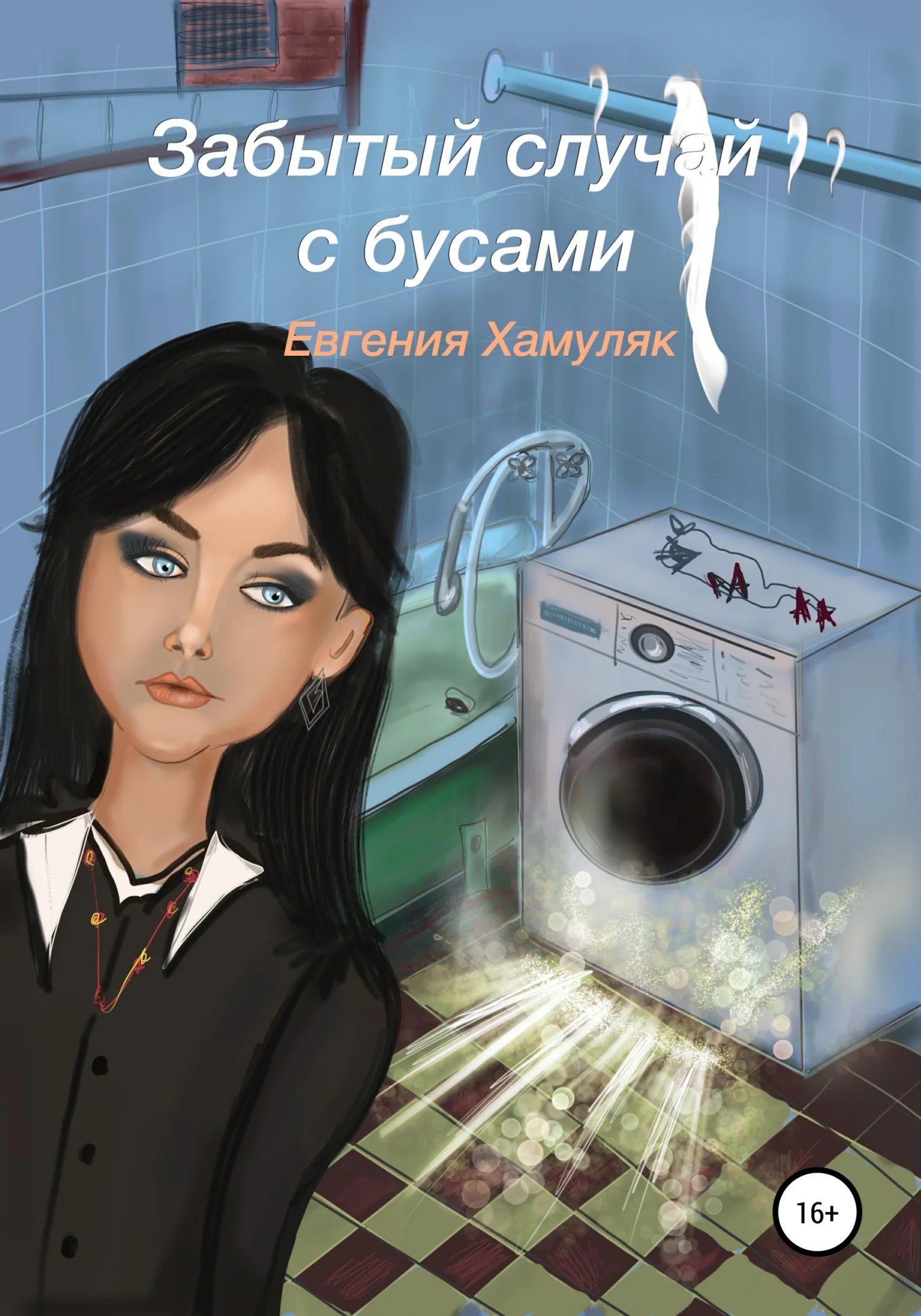 Обложка Забытый случай с бусами