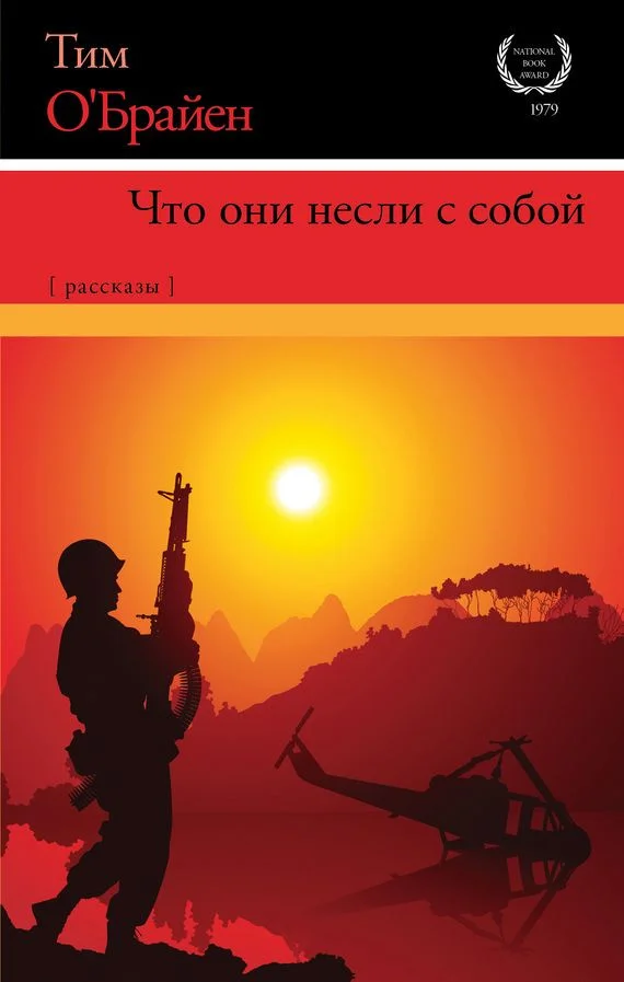 Обложка Что они несли с собой
