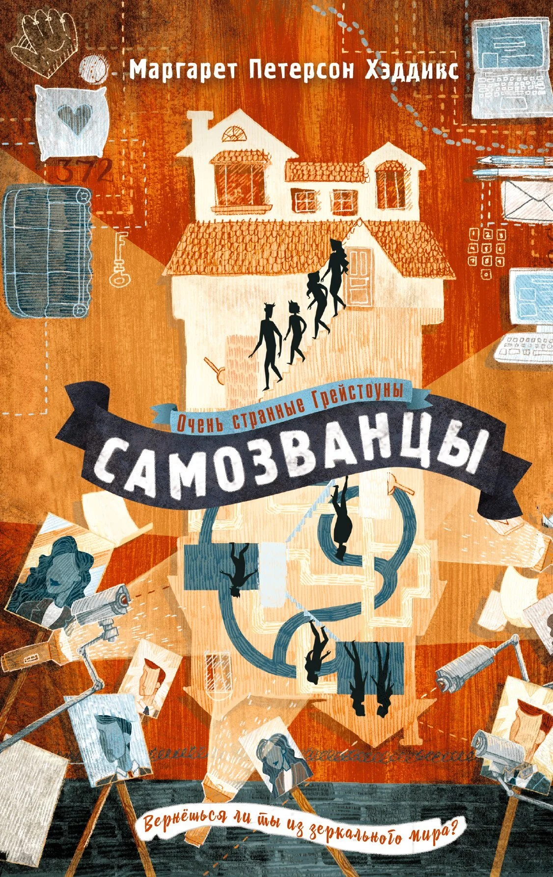 Обложка Самозванцы