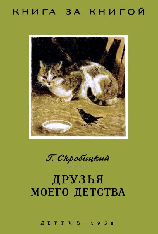 Обложка Друзья моего детства