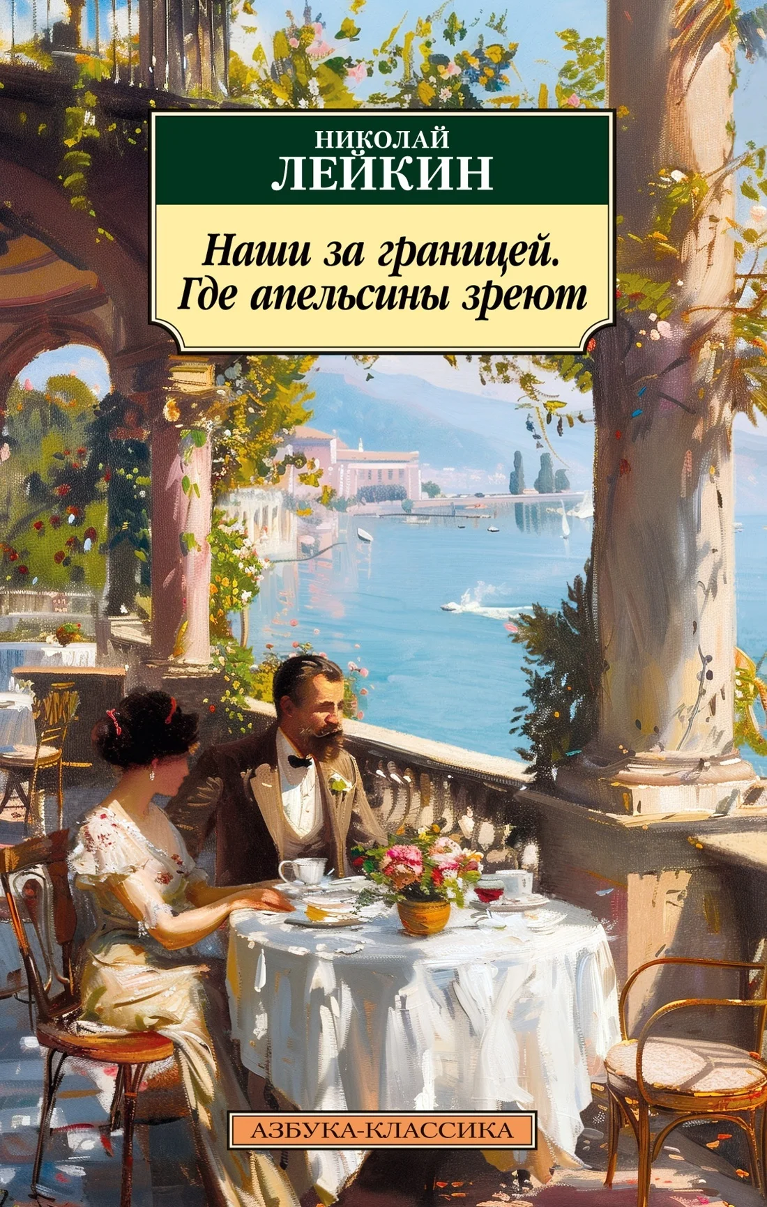 Обложка Где апельсины зреют