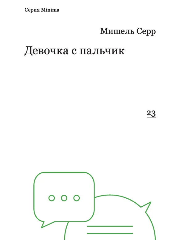 Обложка Девочка с пальчик