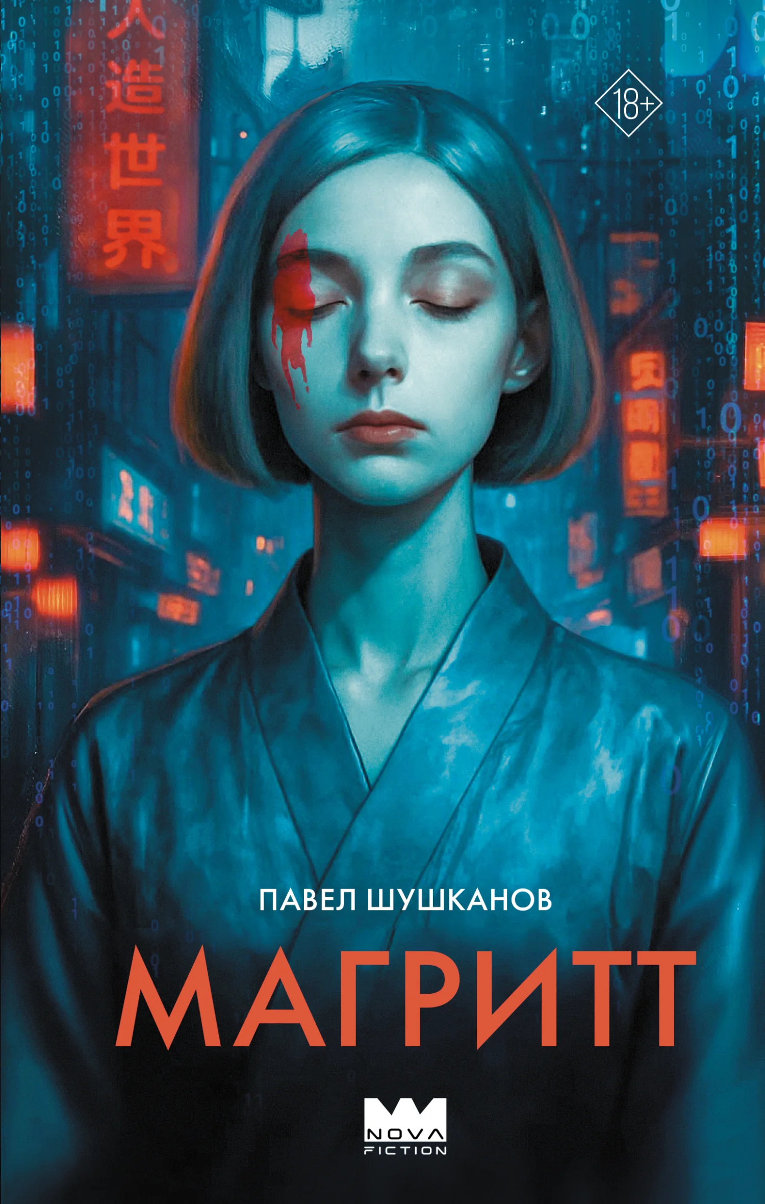 Обложка Магритт