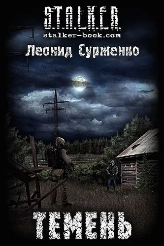 Обложка Темень