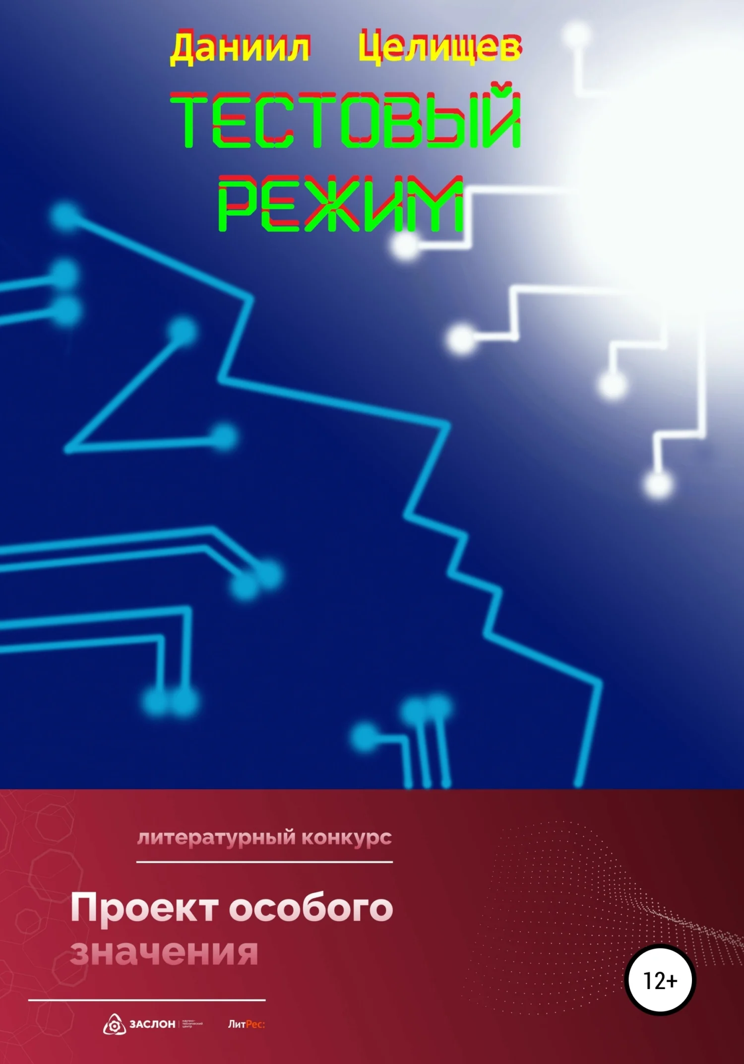 Обложка Тестовый режим