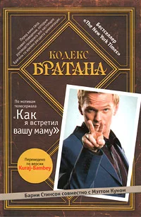 Обложка Кодекс Братана