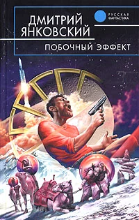 Обложка Побочный эффект