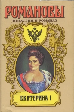 Обложка Именем Ея Величества