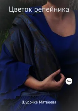 Обложка Цветок репейника