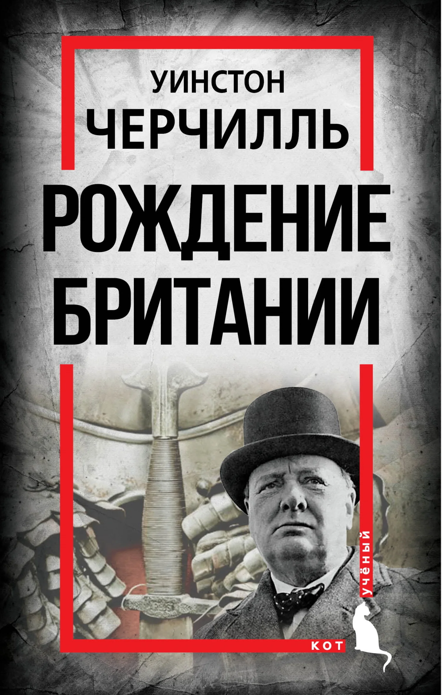 Обложка Рождение Британии. С древнейших времен до 1485 года