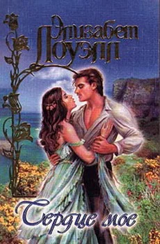 Обложка Сердце мое