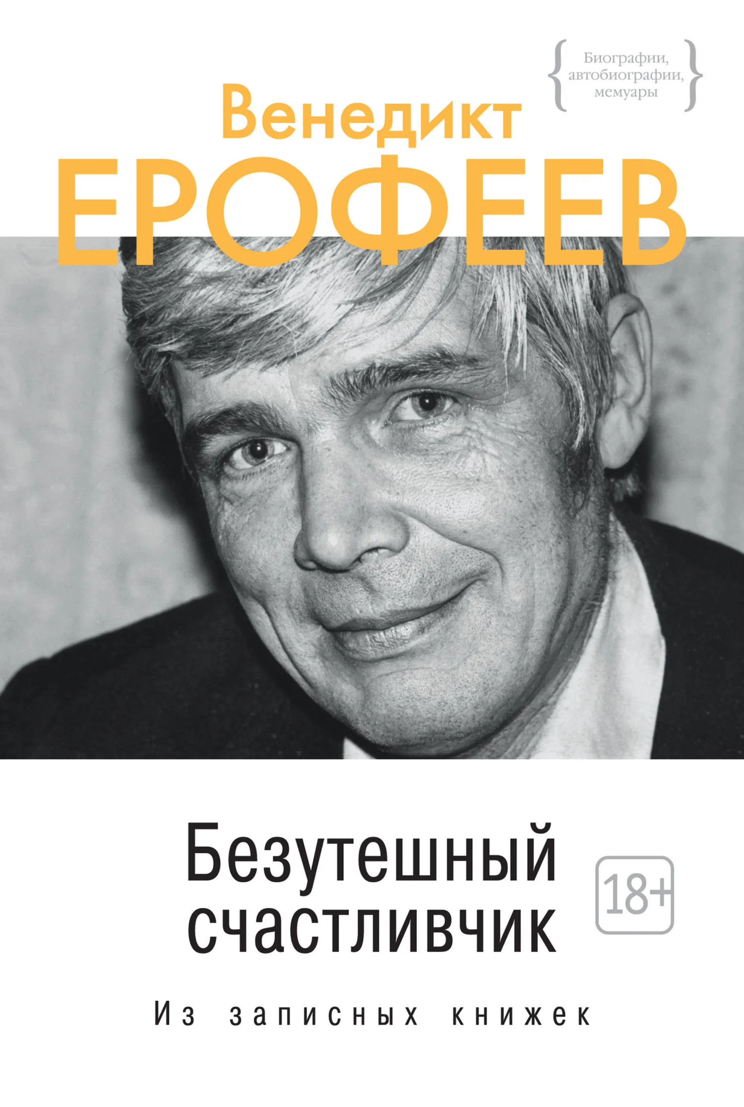 Обложка Безутешный счастливчик