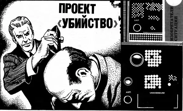 Обложка Проект «Убийство»