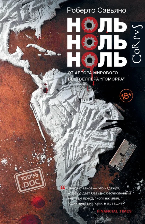 Обложка Ноль ноль ноль