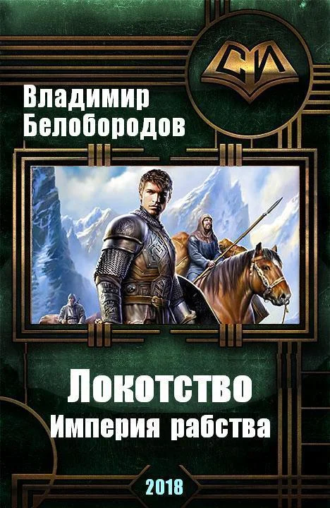 Обложка Локотство (СИ)