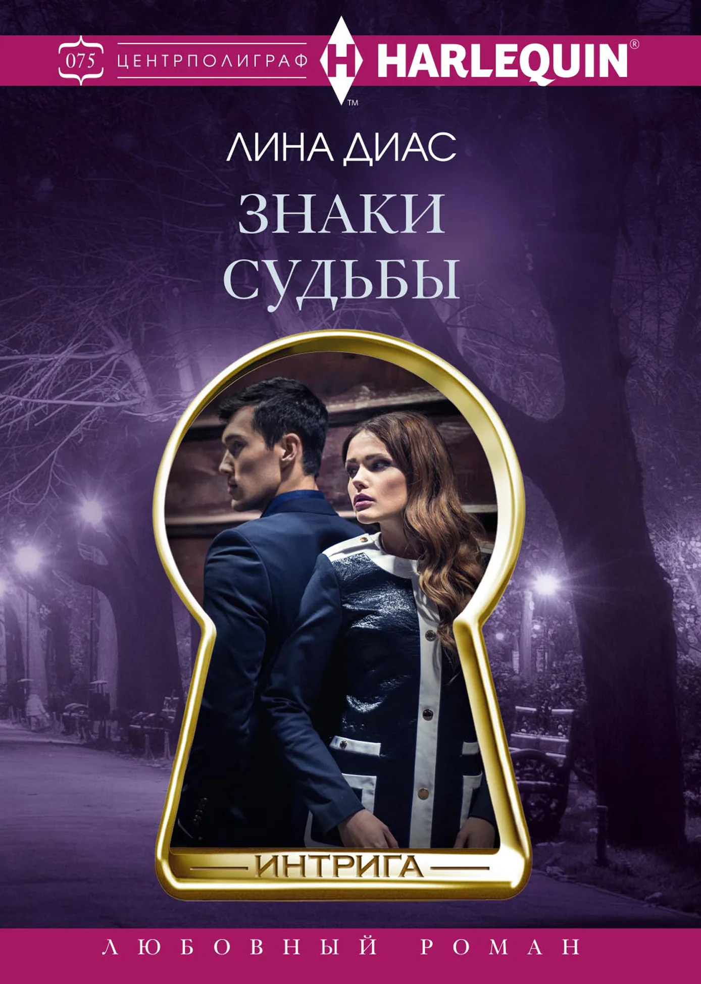 Обложка Знаки судьбы