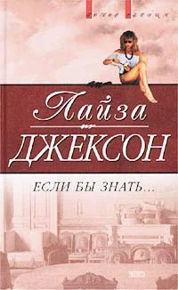 Обложка Если бы знать